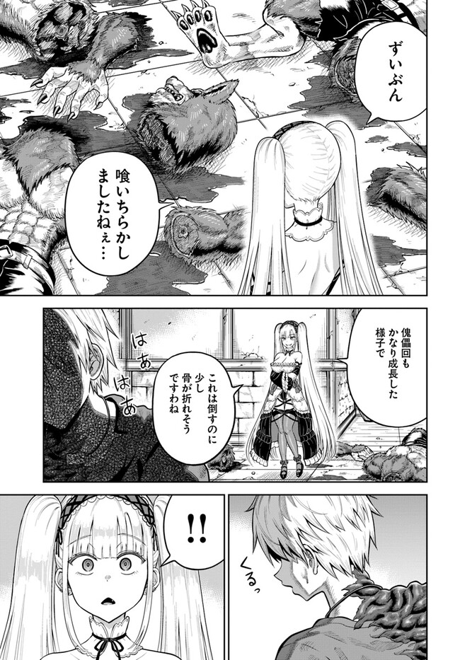 ダンジョンに潜むヤンデレな彼女に俺は何度も殺される 第8.2話 - Page 7