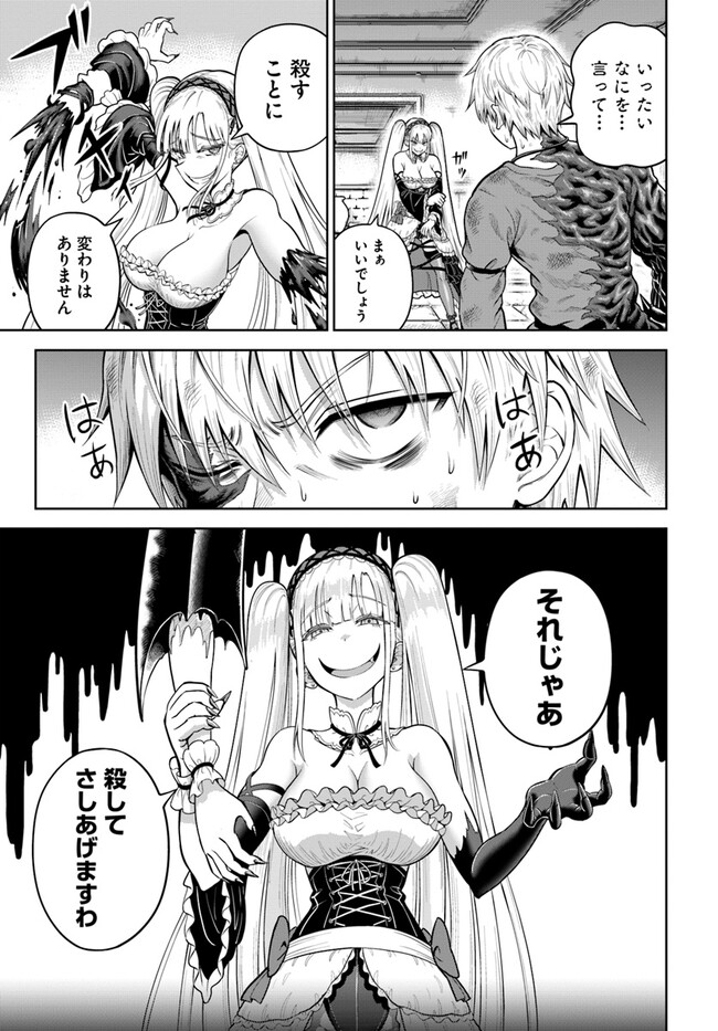 ダンジョンに潜むヤンデレな彼女に俺は何度も殺される 第8.2話 - Page 8