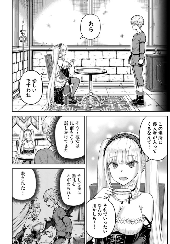 ダンジョンに潜むヤンデレな彼女に俺は何度も殺される 第8.2話 - Page 14