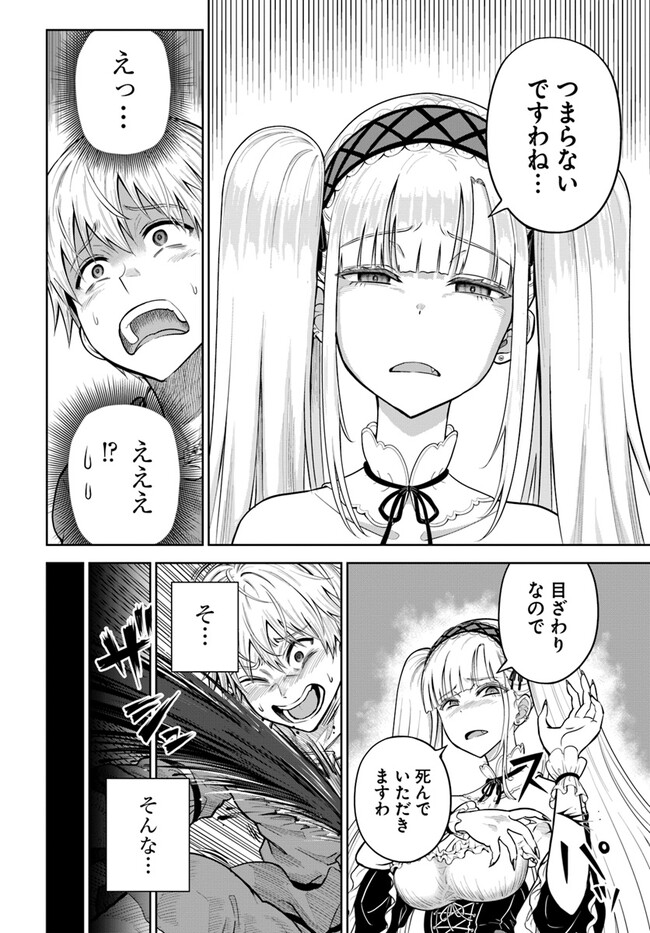 ダンジョンに潜むヤンデレな彼女に俺は何度も殺される 第9.1話 - Page 4