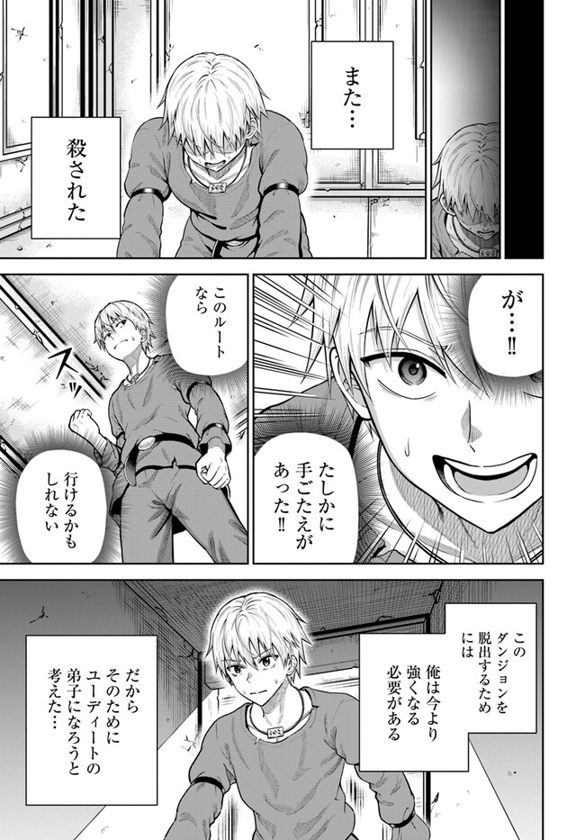 ダンジョンに潜むヤンデレな彼女に俺は何度も殺される 第9.1話 - Page 6