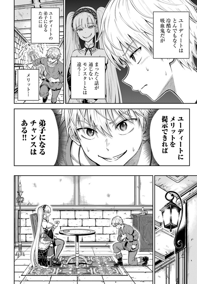 ダンジョンに潜むヤンデレな彼女に俺は何度も殺される 第9.1話 - Page 7