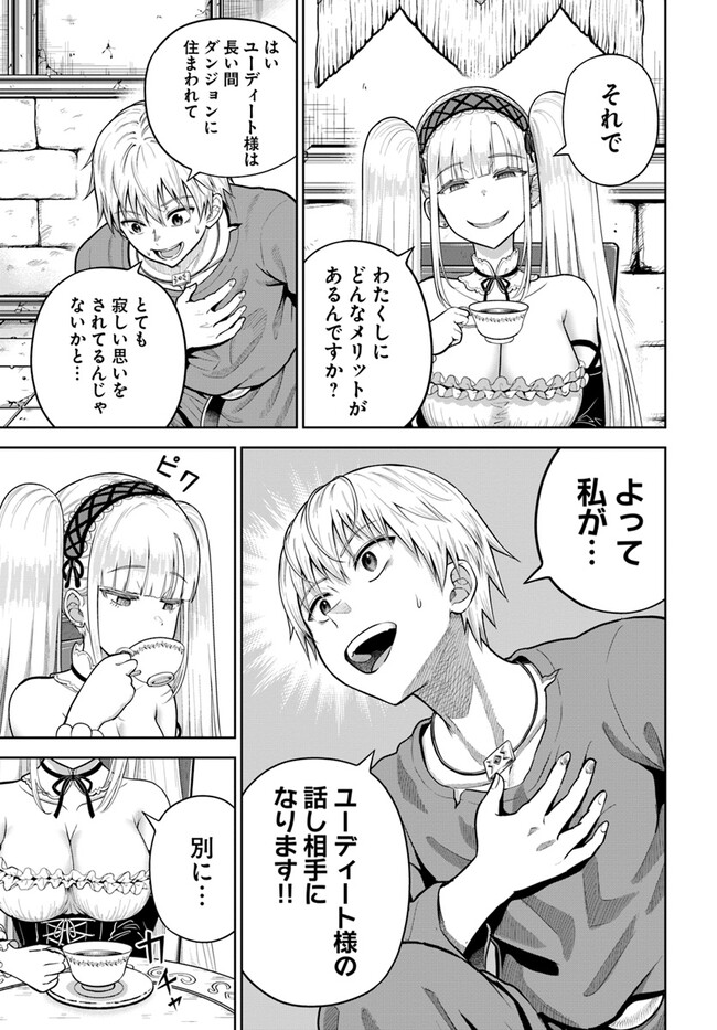 ダンジョンに潜むヤンデレな彼女に俺は何度も殺される 第9.1話 - Page 8