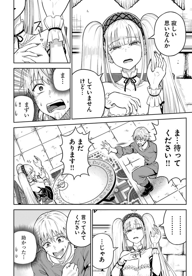 ダンジョンに潜むヤンデレな彼女に俺は何度も殺される 第9.1話 - Page 9