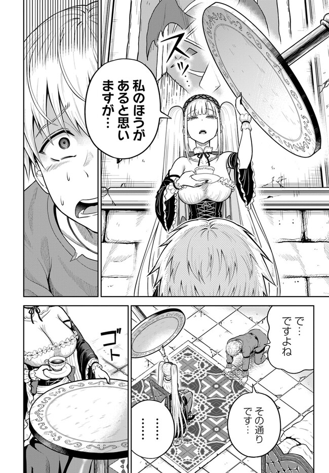 ダンジョンに潜むヤンデレな彼女に俺は何度も殺される 第9.1話 - Page 10