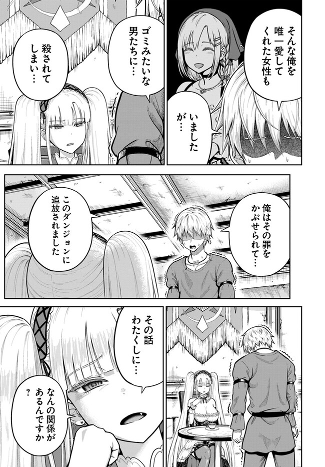 ダンジョンに潜むヤンデレな彼女に俺は何度も殺される 第9.1話 - Page 13