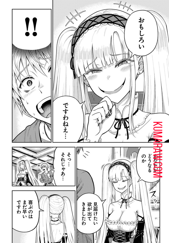 ダンジョンに潜むヤンデレな彼女に俺は何度も殺される 第9.2話 - Page 2