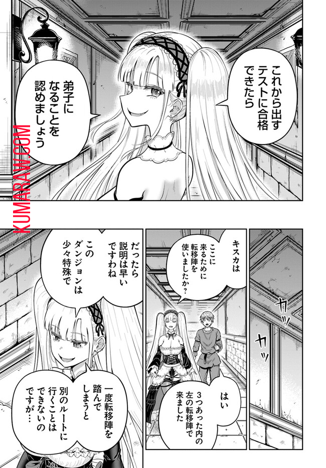 ダンジョンに潜むヤンデレな彼女に俺は何度も殺される 第9.2話 - Page 2