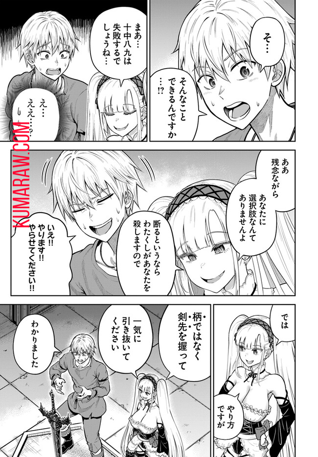 ダンジョンに潜むヤンデレな彼女に俺は何度も殺される 第9.2話 - Page 7