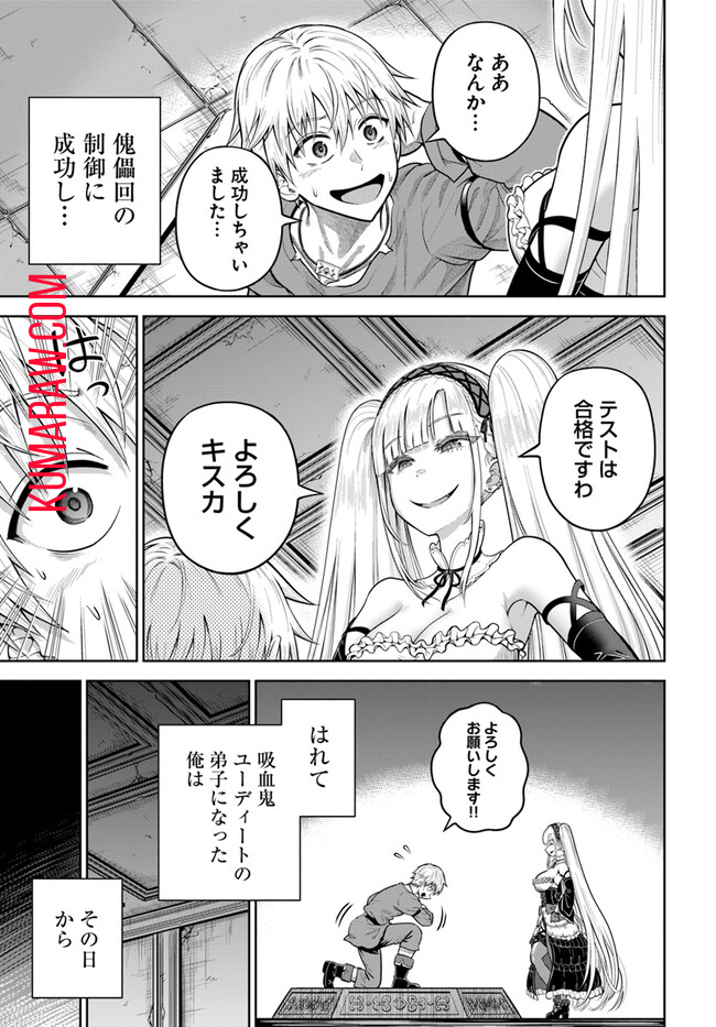 ダンジョンに潜むヤンデレな彼女に俺は何度も殺される 第9.2話 - Page 17