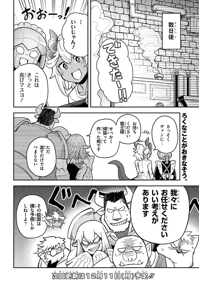 Dungeon Friends Forever Dungeon's Childhood Friend ダンジョンの幼なじみ 第32話 - Page 18