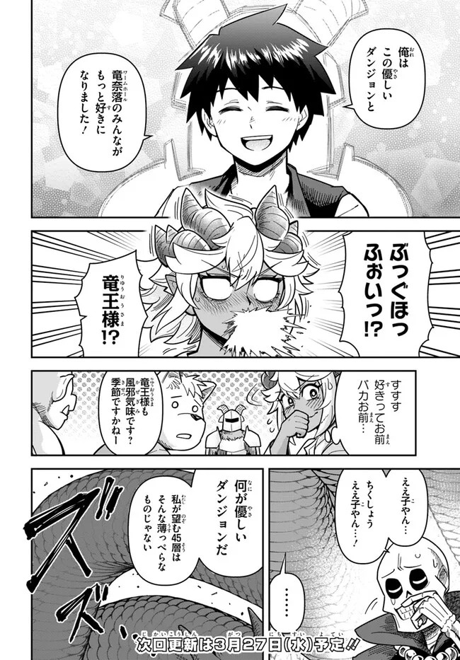 Dungeon Friends Forever Dungeon's Childhood Friend ダンジョンの幼なじみ 第36.1話 - Page 11