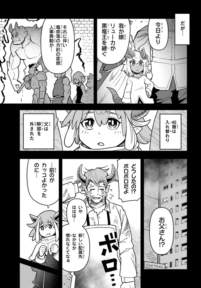 Dungeon Friends Forever Dungeon's Childhood Friend ダンジョンの幼なじみ 第37話 - Page 13