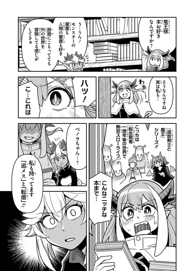 Dungeon Friends Forever Dungeon's Childhood Friend ダンジョンの幼なじみ 第39話 - Page 7