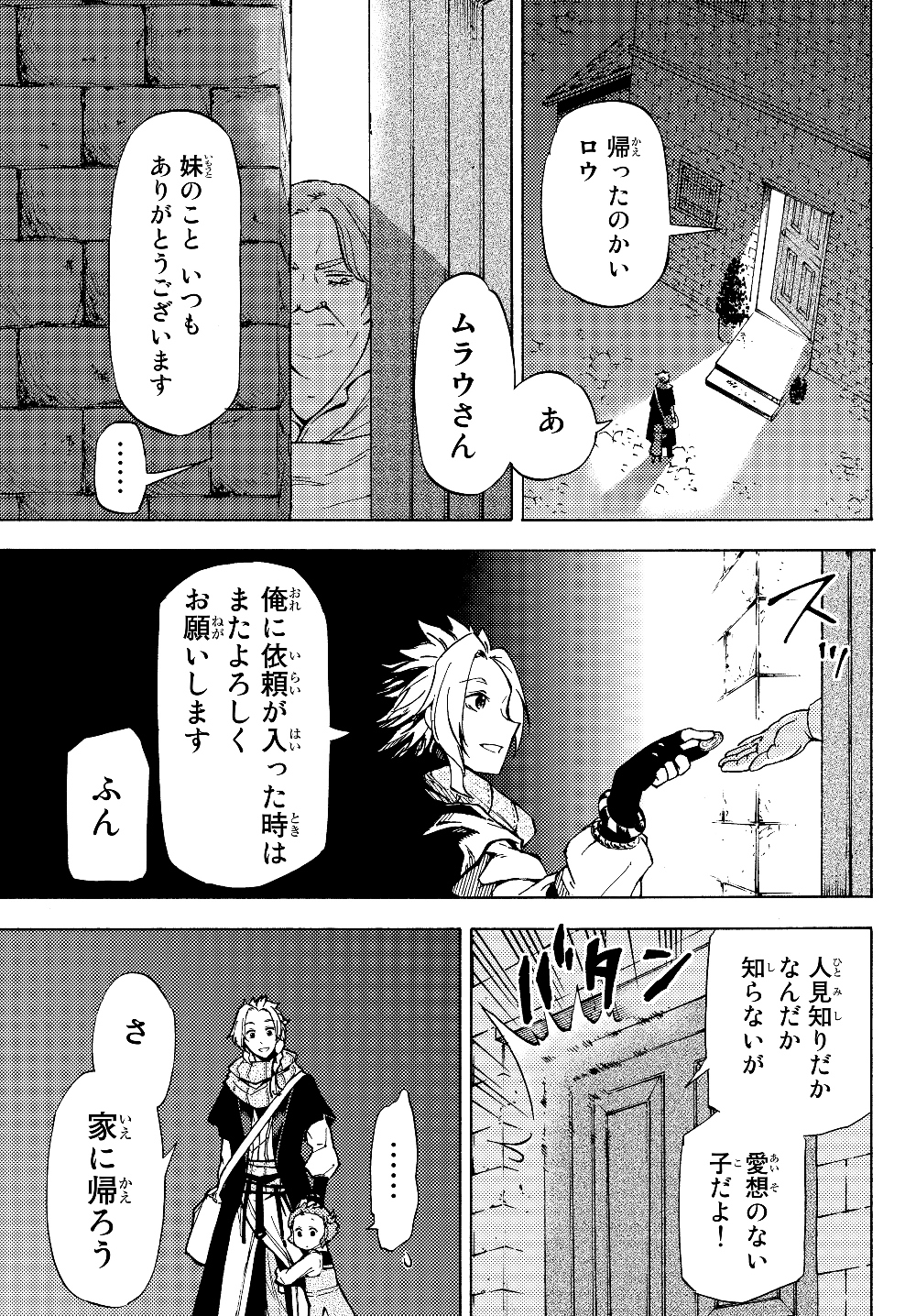 ダンジョン・シェルパ 迷宮道先案内人 第1話 - Page 23