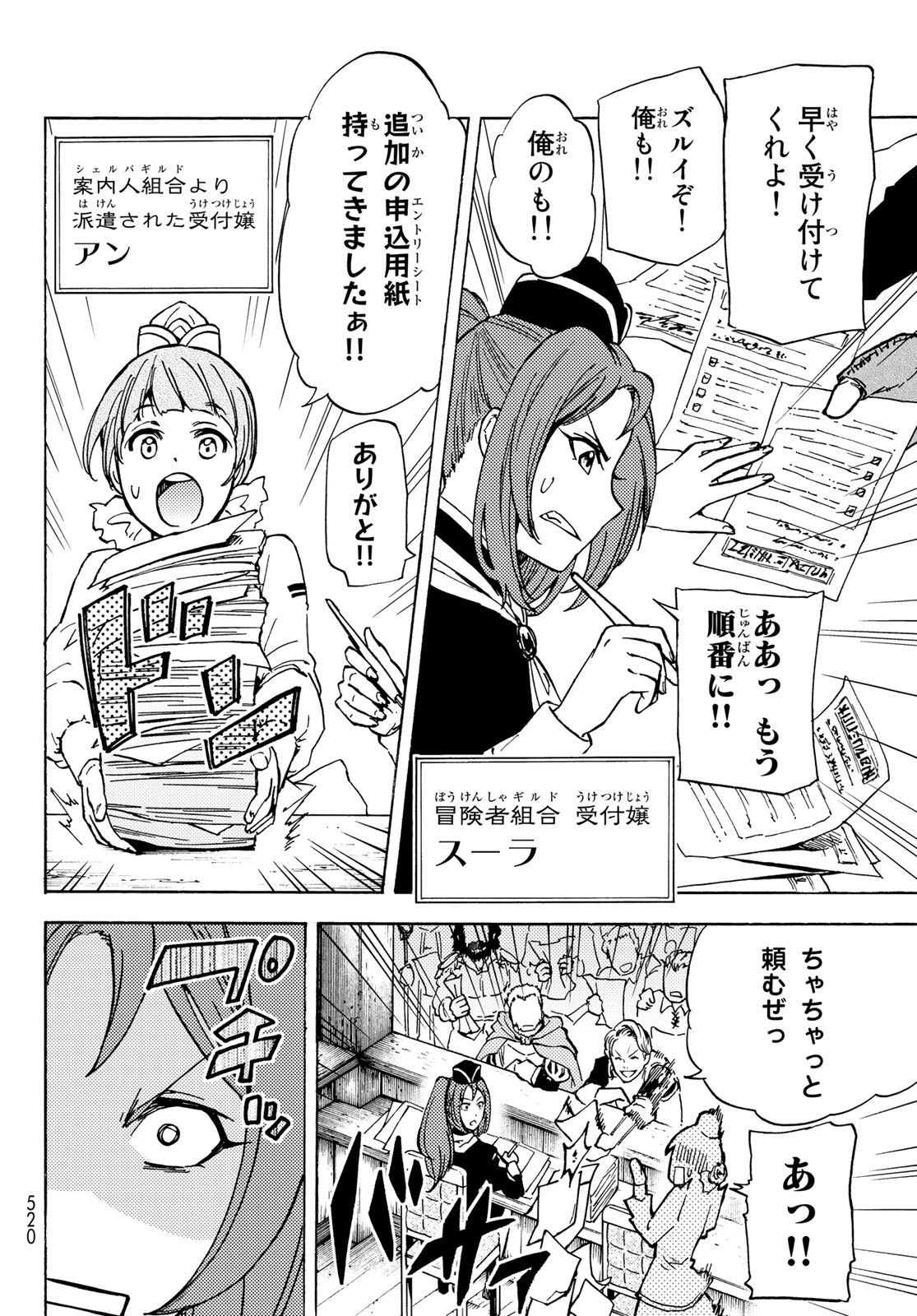 ダンジョン・シェルパ 迷宮道先案内人 第11話 - Page 10