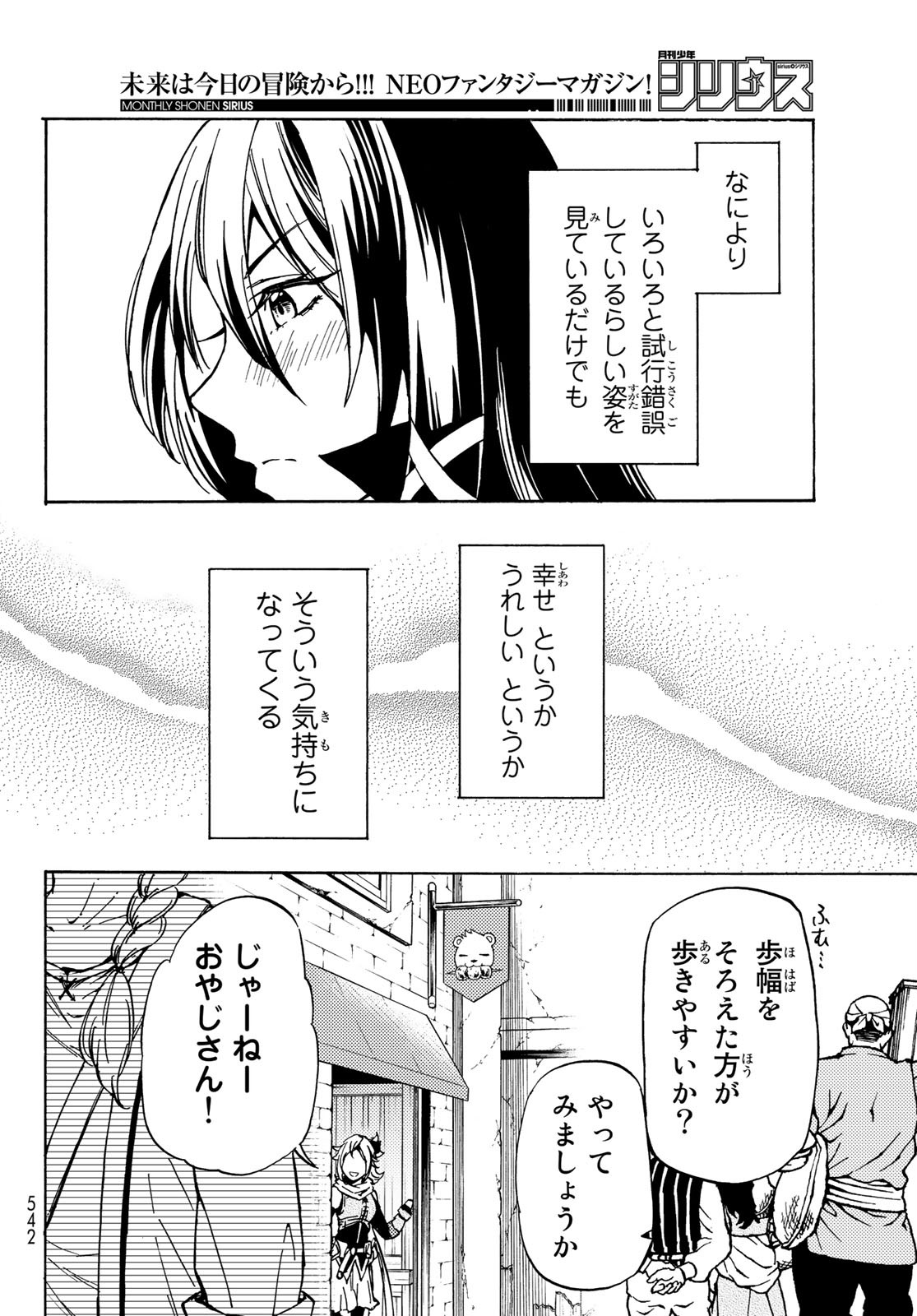 ダンジョン・シェルパ 迷宮道先案内人 第11話 - Page 32