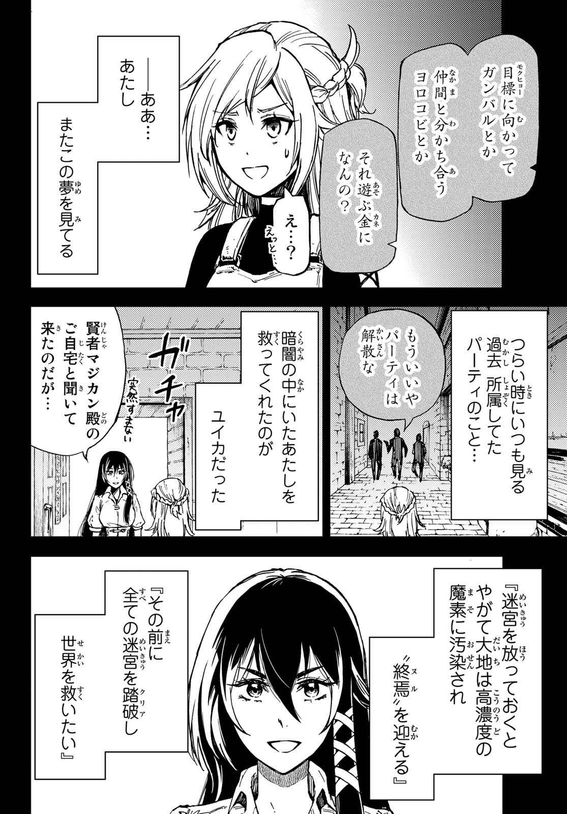 ダンジョン・シェルパ 迷宮道先案内人 第18話 - Page 8