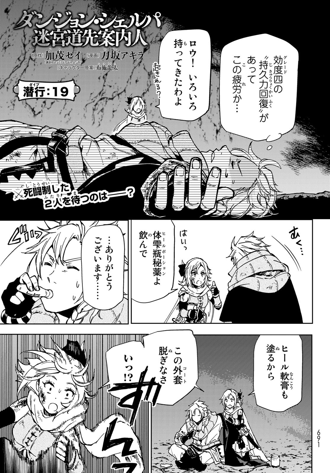 ダンジョン・シェルパ 迷宮道先案内人 第19話 - Page 1