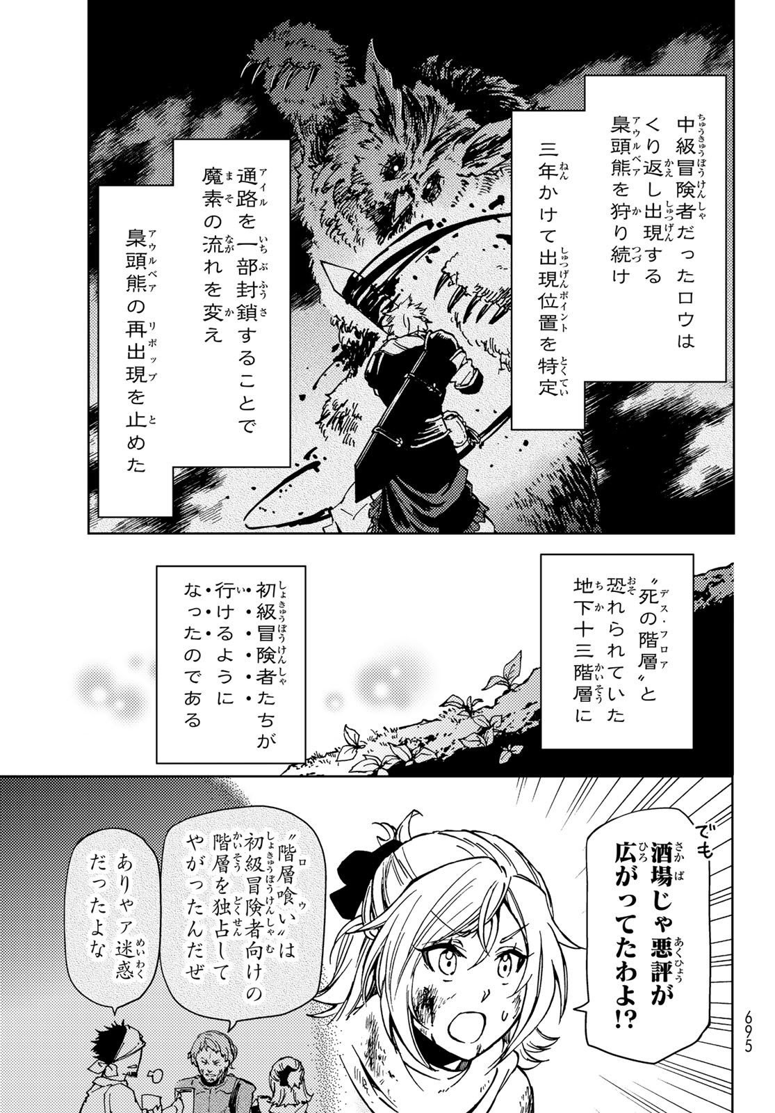 ダンジョン・シェルパ 迷宮道先案内人 第19話 - Page 5