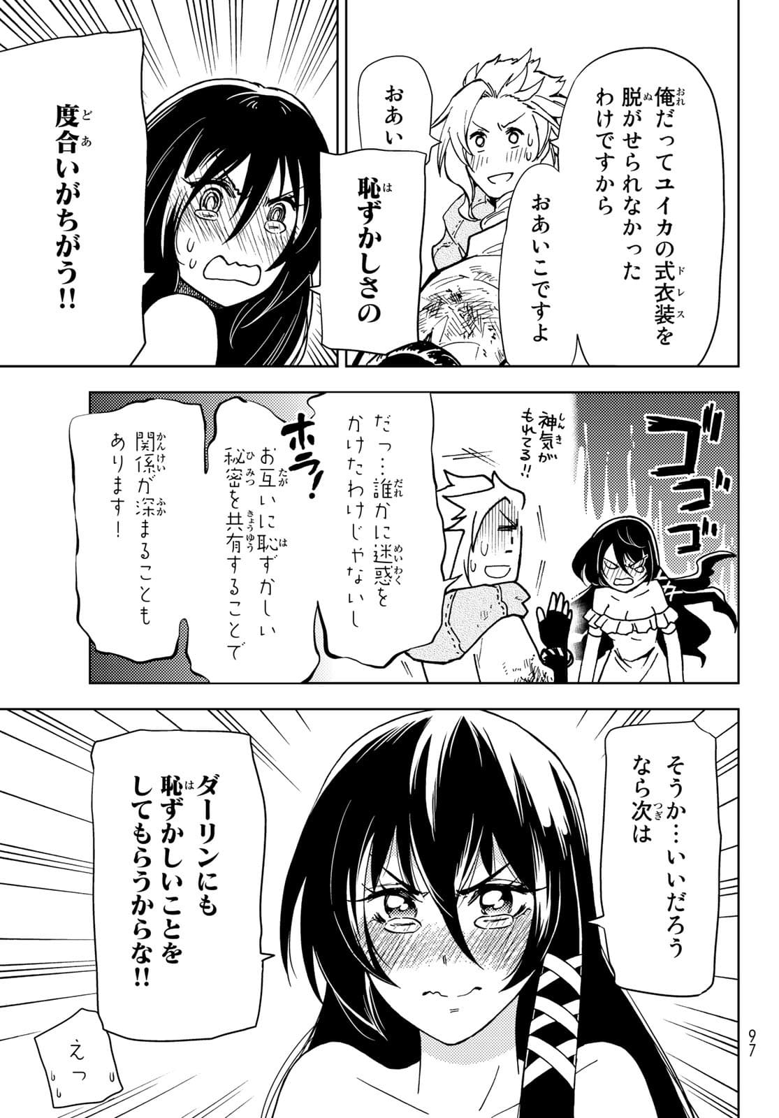 ダンジョン・シェルパ 迷宮道先案内人 第20話 - Page 25