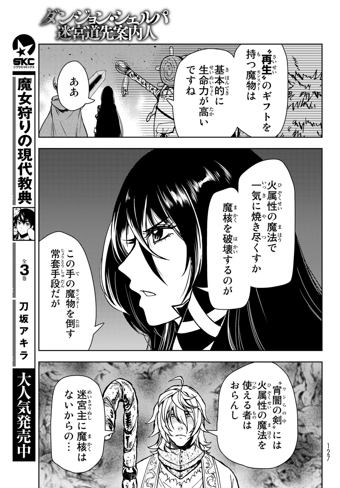 ダンジョン・シェルパ 迷宮道先案内人 第27話 - Page 27