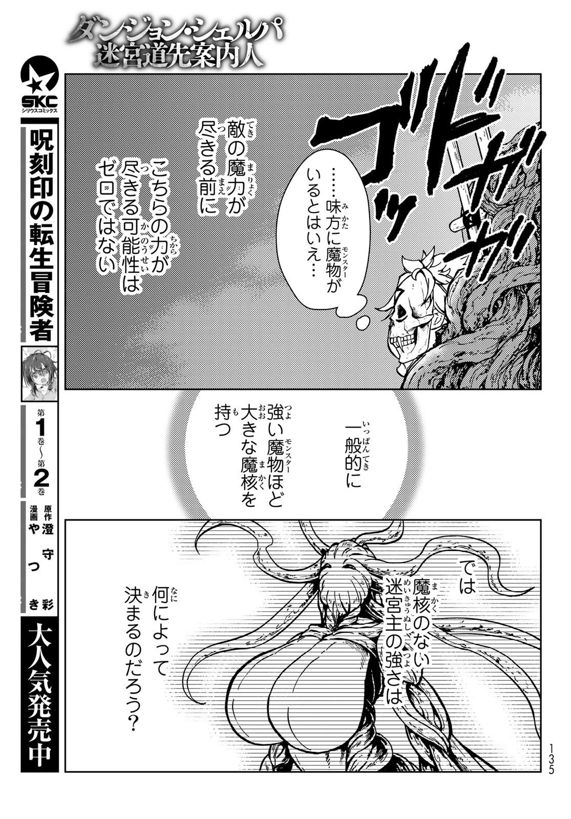 ダンジョン・シェルパ 迷宮道先案内人 第27話 - Page 36