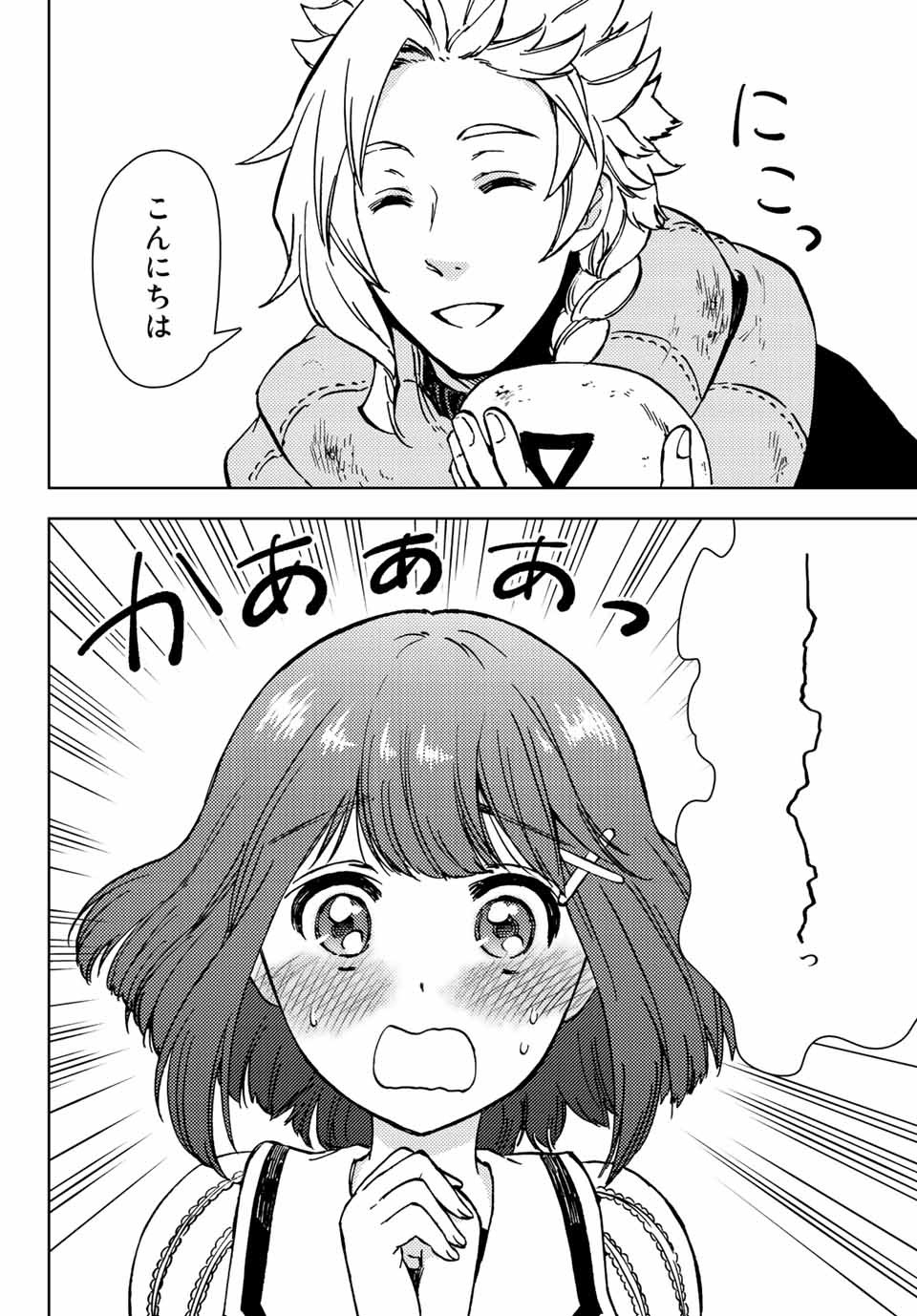 ダンジョン・シェルパ 迷宮道先案内人 第31.1話 - Page 18