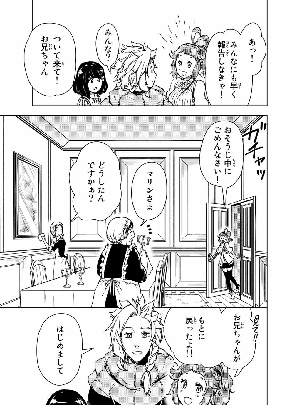 ダンジョン・シェルパ 迷宮道先案内人 第31.1話 - Page 25