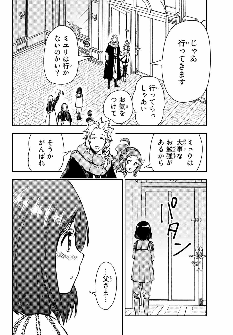 ダンジョン・シェルパ 迷宮道先案内人 第31.2話 - Page 8