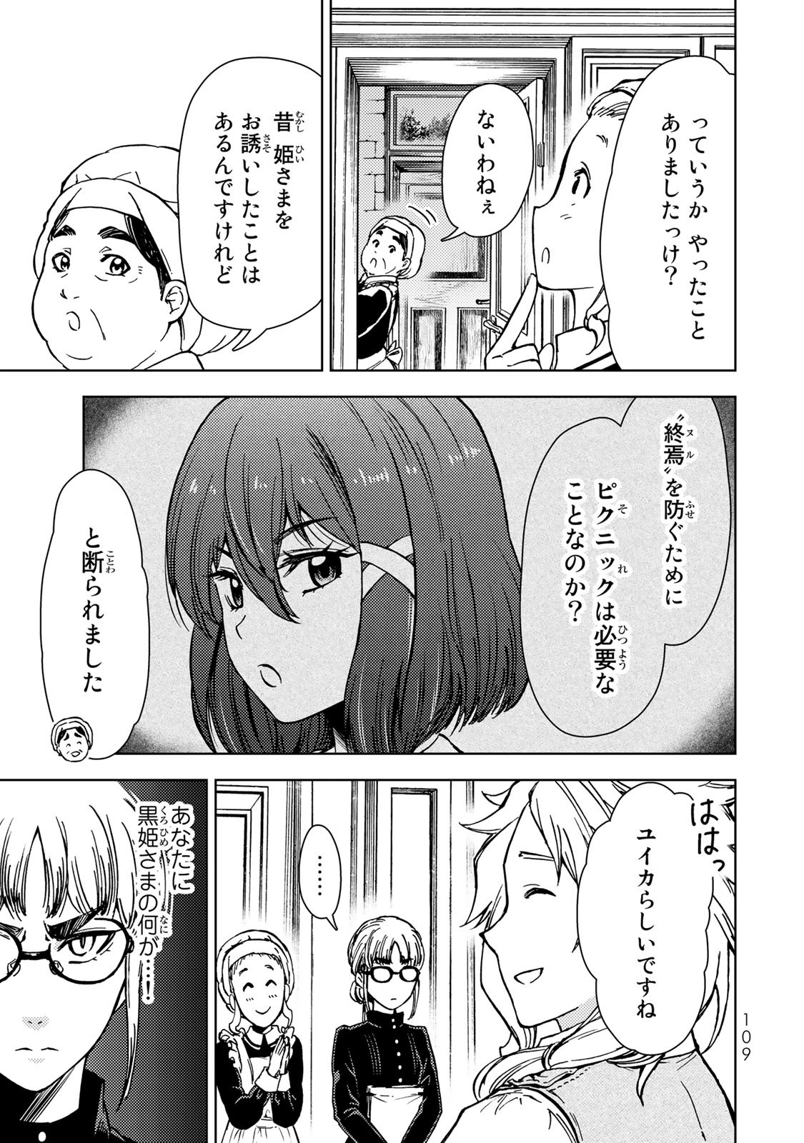 ダンジョン・シェルパ 迷宮道先案内人 第33話 - Page 17