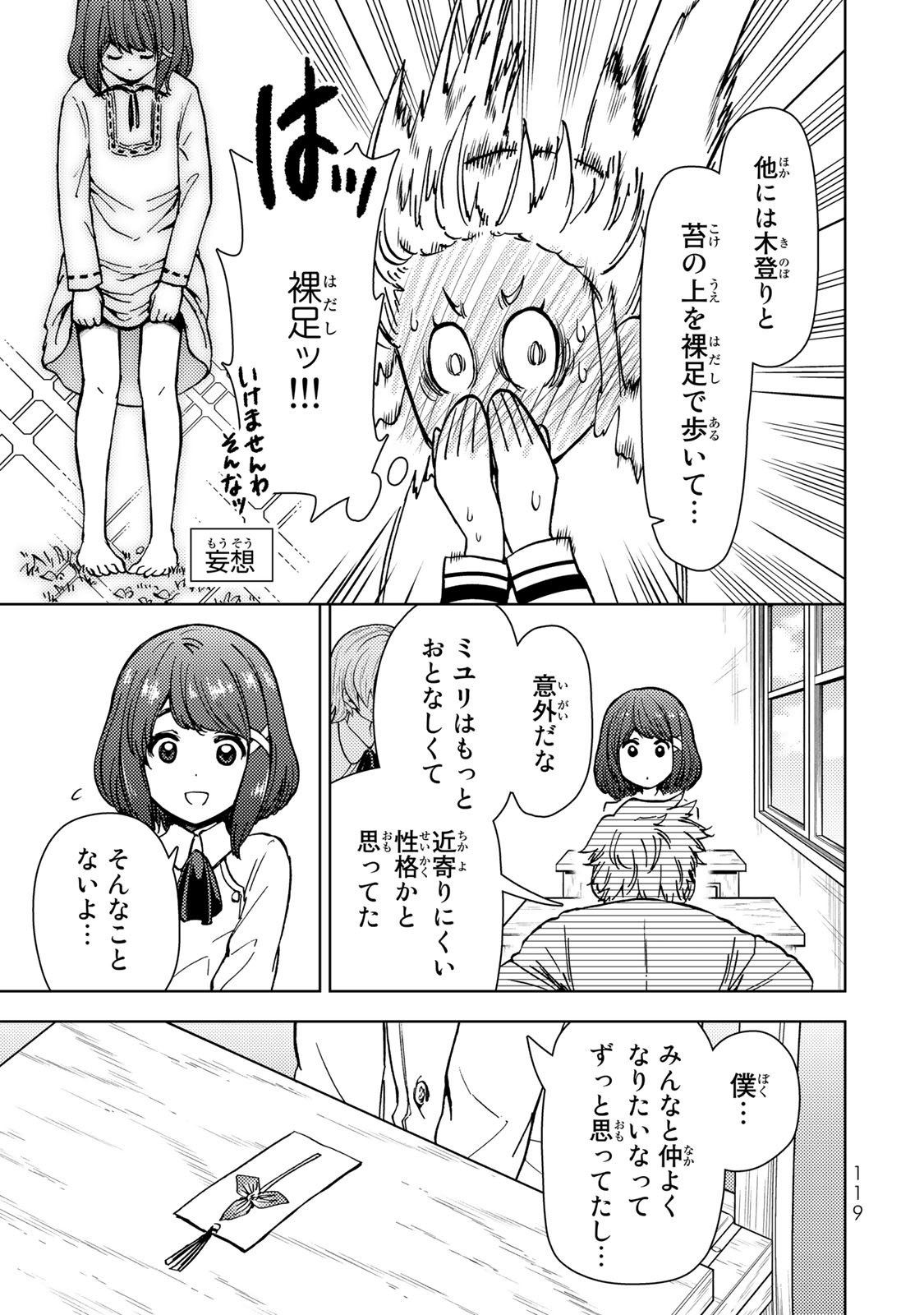 ダンジョン・シェルパ 迷宮道先案内人 第33話 - Page 27