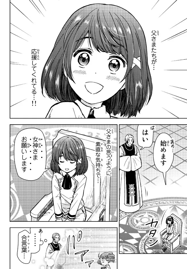 ダンジョン・シェルパ 迷宮道先案内人 第34話 - Page 27