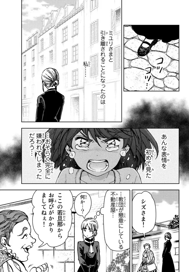 ダンジョン・シェルパ 迷宮道先案内人 第35話 - Page 32