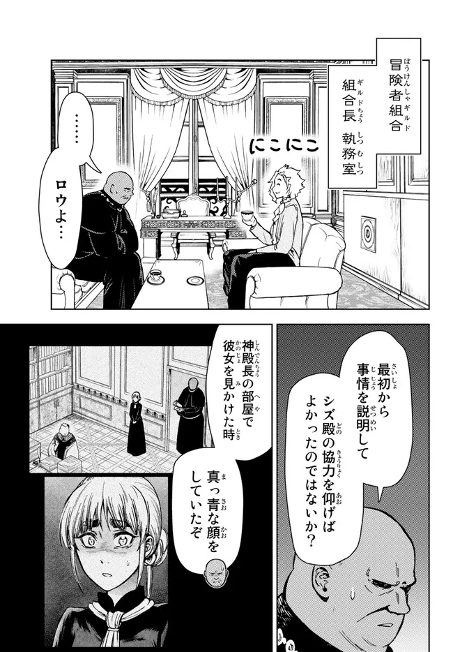 ダンジョン・シェルパ 迷宮道先案内人 第36.2話 - Page 3