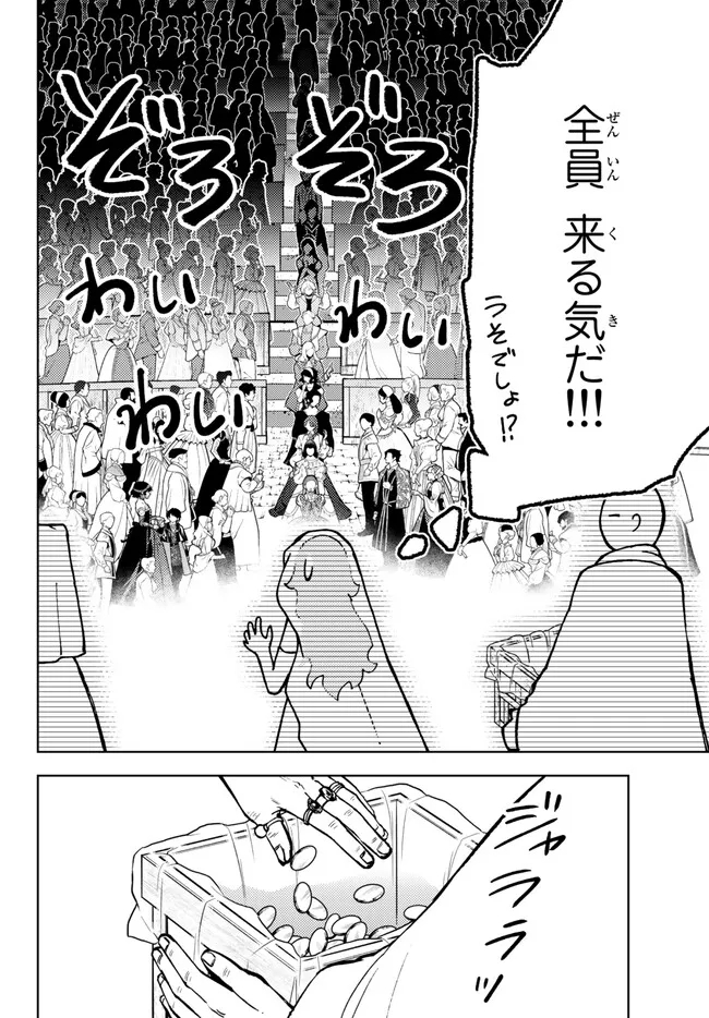 ダンジョン・シェルパ 迷宮道先案内人 第37.1話 - Page 6