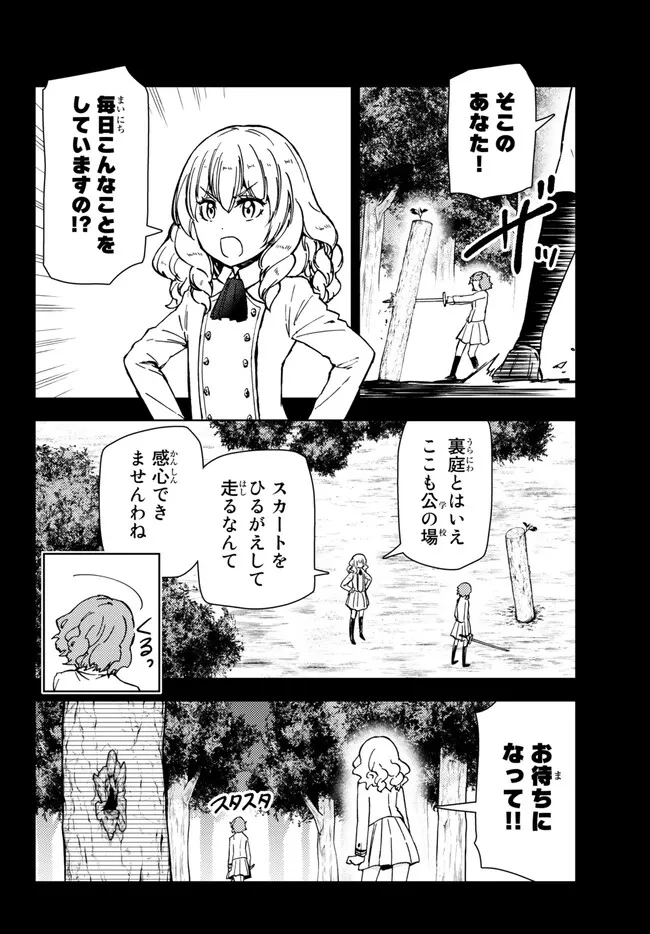 ダンジョン・シェルパ 迷宮道先案内人 第38.1話 - Page 6