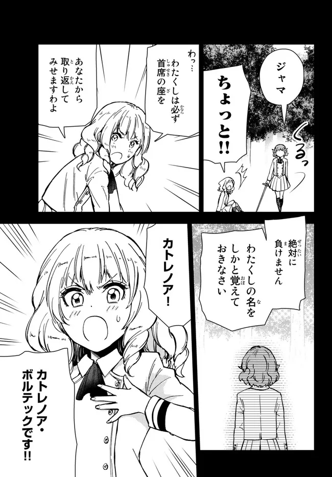 ダンジョン・シェルパ 迷宮道先案内人 第38.1話 - Page 13