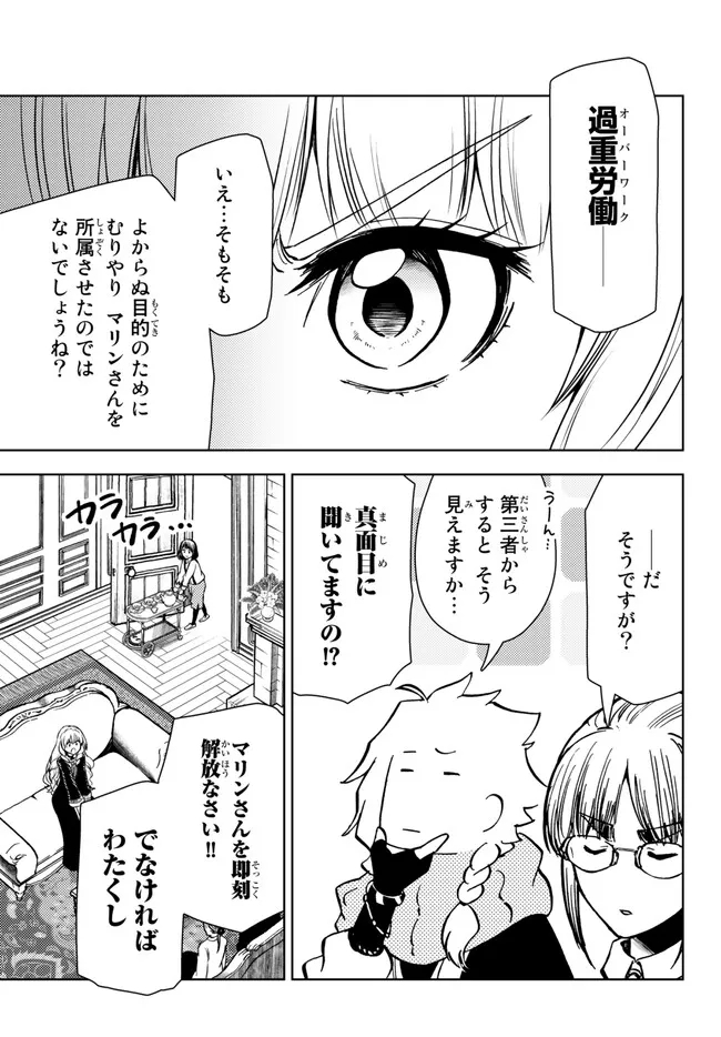 ダンジョン・シェルパ 迷宮道先案内人 第38.1話 - Page 17