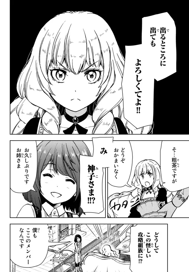 ダンジョン・シェルパ 迷宮道先案内人 第38.1話 - Page 18