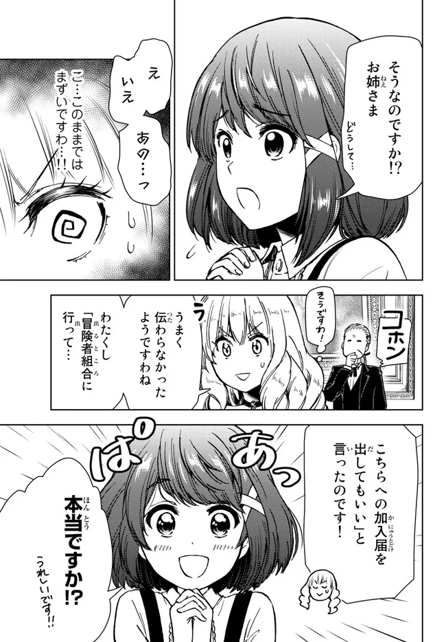 ダンジョン・シェルパ 迷宮道先案内人 第38.1話 - Page 21