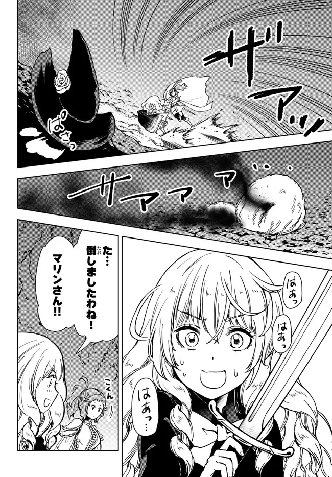 ダンジョン・シェルパ 迷宮道先案内人 第38.2話 - Page 10