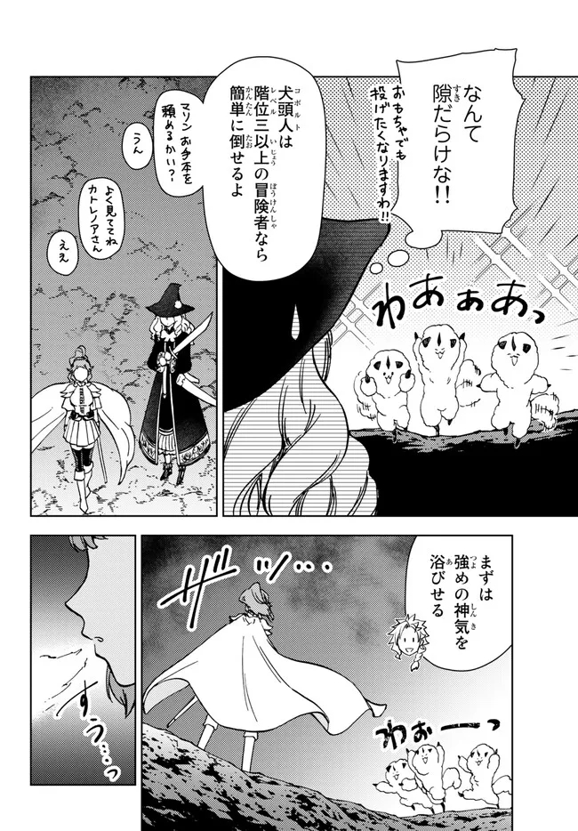 ダンジョン・シェルパ 迷宮道先案内人 第39.1話 - Page 4