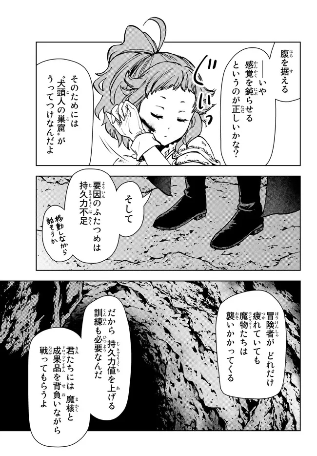 ダンジョン・シェルパ 迷宮道先案内人 第39.1話 - Page 9