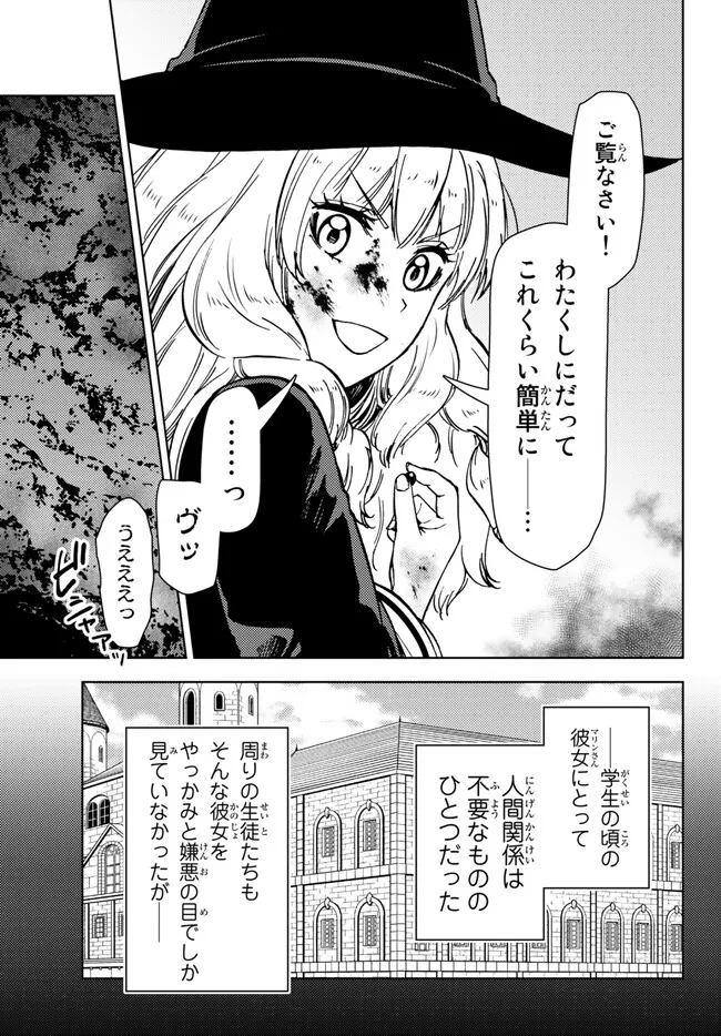 ダンジョン・シェルパ 迷宮道先案内人 第39.1話 - Page 17