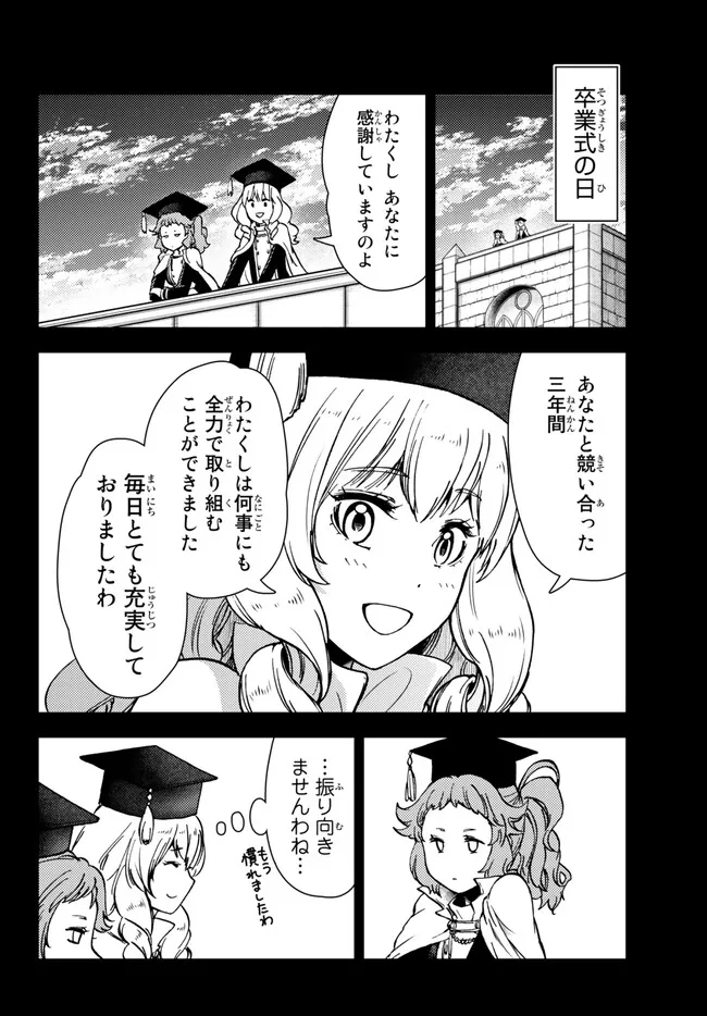 ダンジョン・シェルパ 迷宮道先案内人 第39.1話 - Page 20