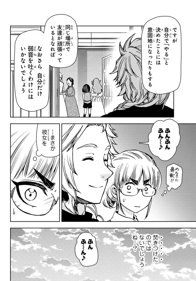 ダンジョン・シェルパ 迷宮道先案内人 第40.1話 - Page 8