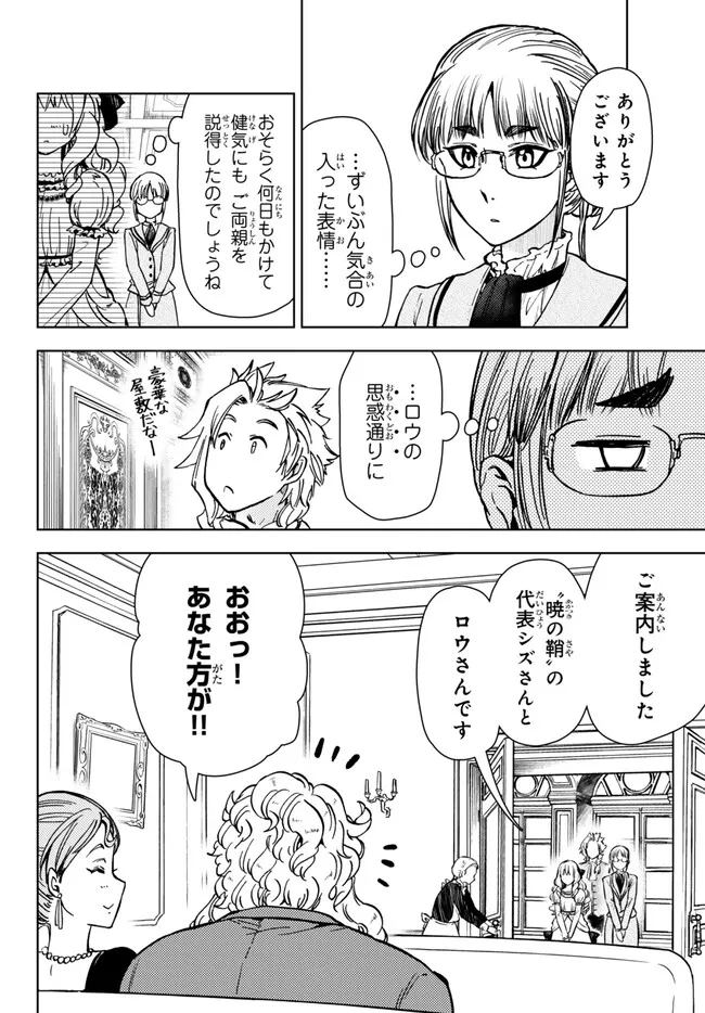 ダンジョン・シェルパ 迷宮道先案内人 第40.1話 - Page 10