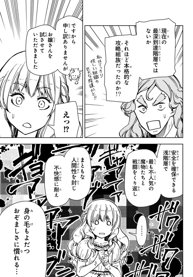 ダンジョン・シェルパ 迷宮道先案内人 第40.1話 - Page 19