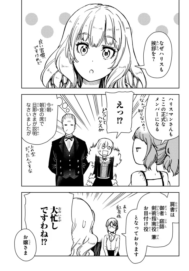 ダンジョン・シェルパ 迷宮道先案内人 第40.2話 - Page 15